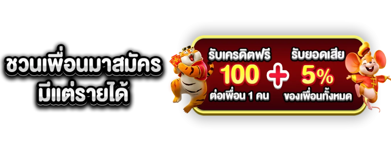 โปรโมชั่นแนะนำ ufafox88
