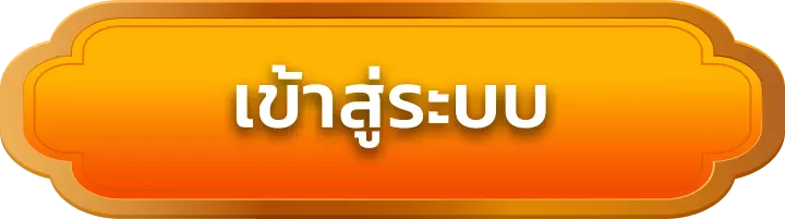 เข้าสู่ระบบ ufafox88